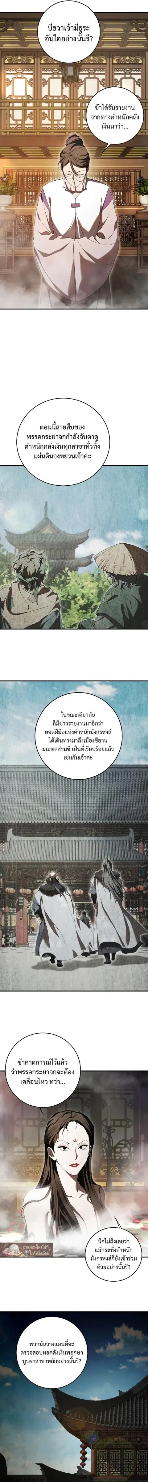 Path of the Shaman ตอนที่ 163 หน้า 9