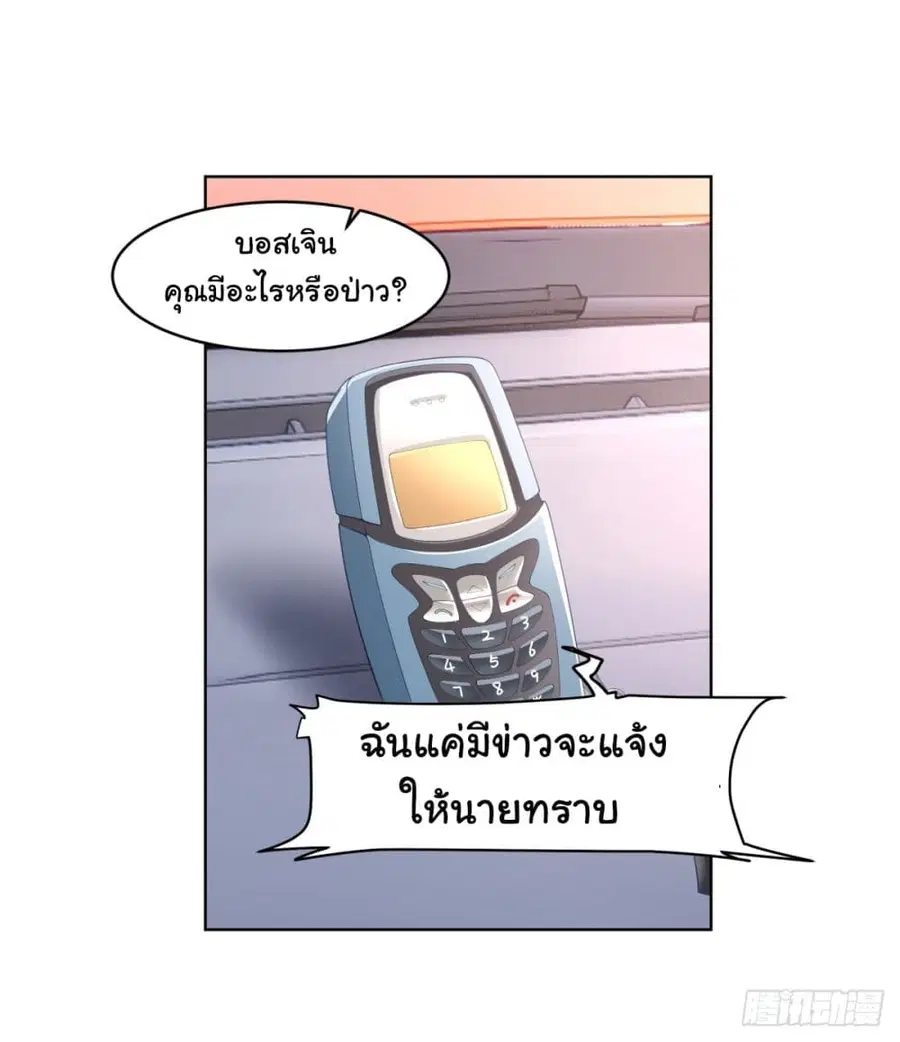 I Really Don’t Want to be Reborn ตอนที่ 104 หน้า 6