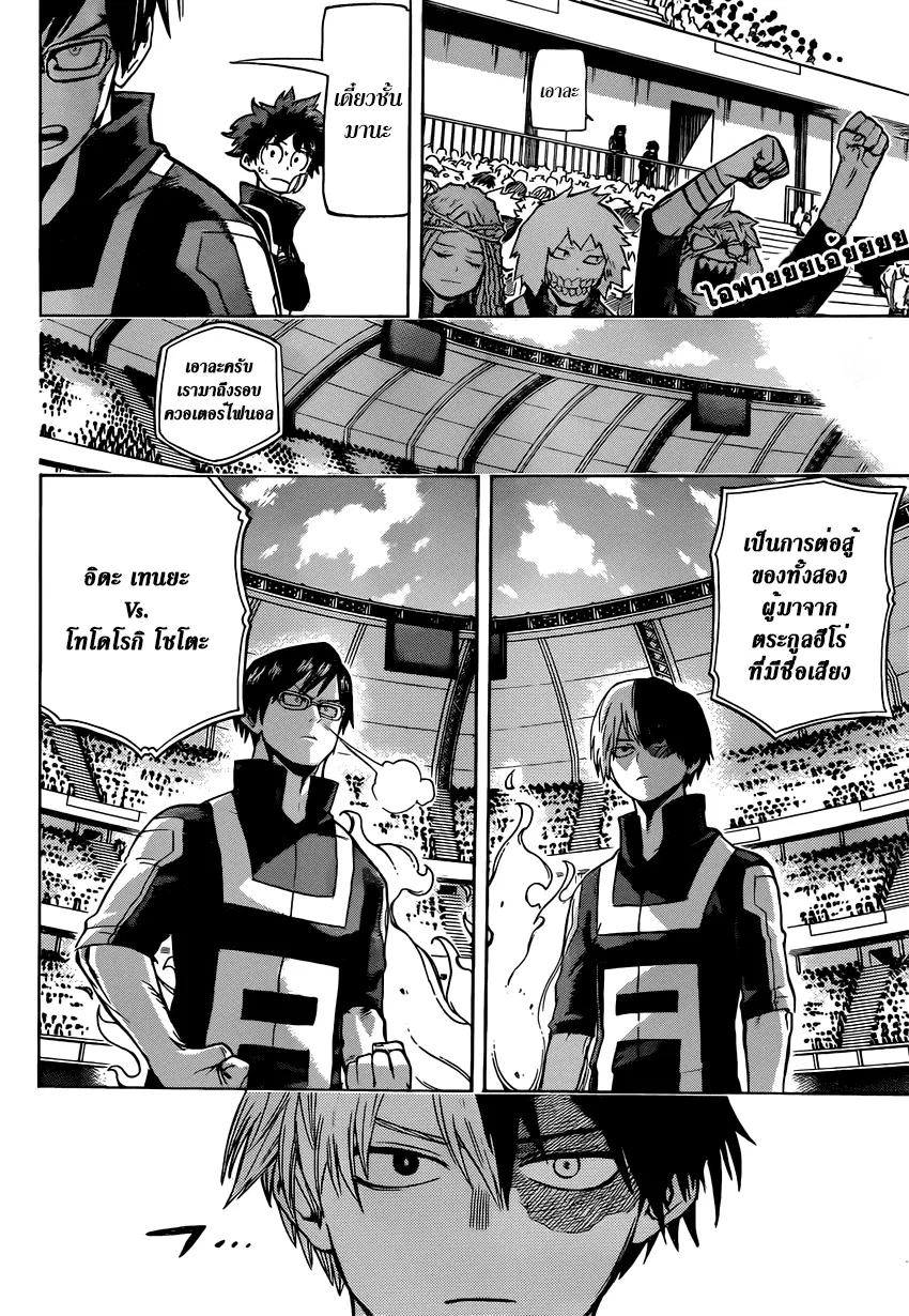 Boku no Hero Academia (My Hero Academia) ตอนที่ 41 หน้า 11