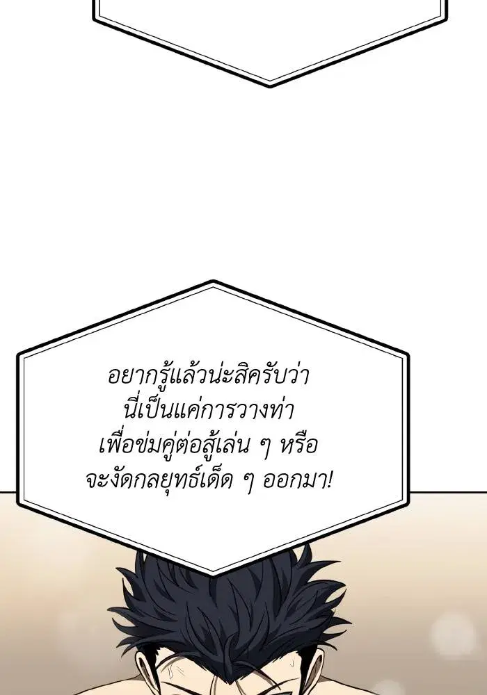 King of the Octagon ตอนที่ 60 หน้า 23