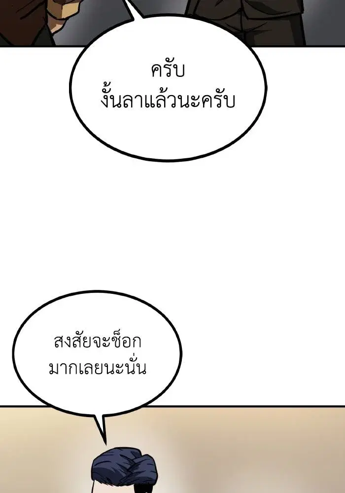 King of the Octagon ตอนที่ 53 หน้า 82