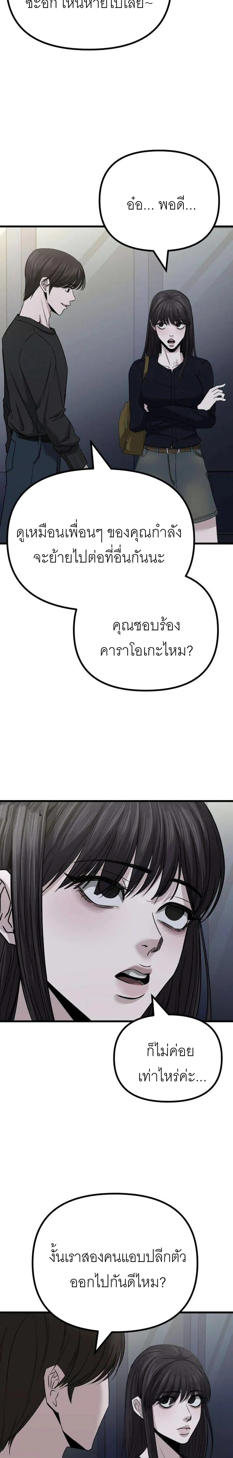 The Indifferent Housemaid’s Love – รักของยัยแม่บ้านเฉยชา ตอนที่ 3 หน้า 30
