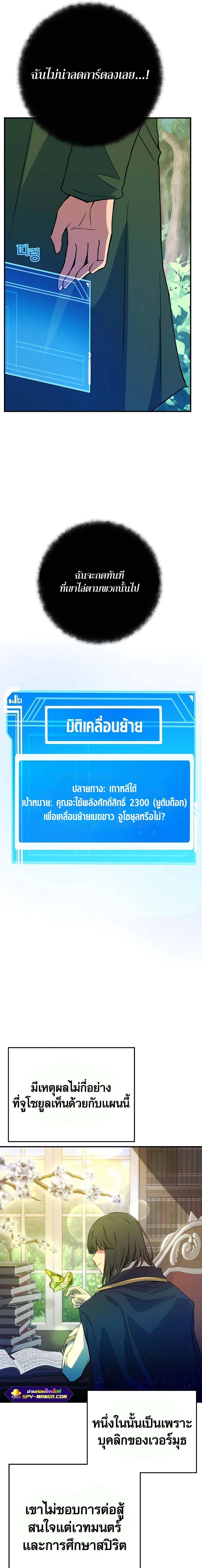 The Part-Time Land of the Gods ตอนที่ 44 หน้า 29