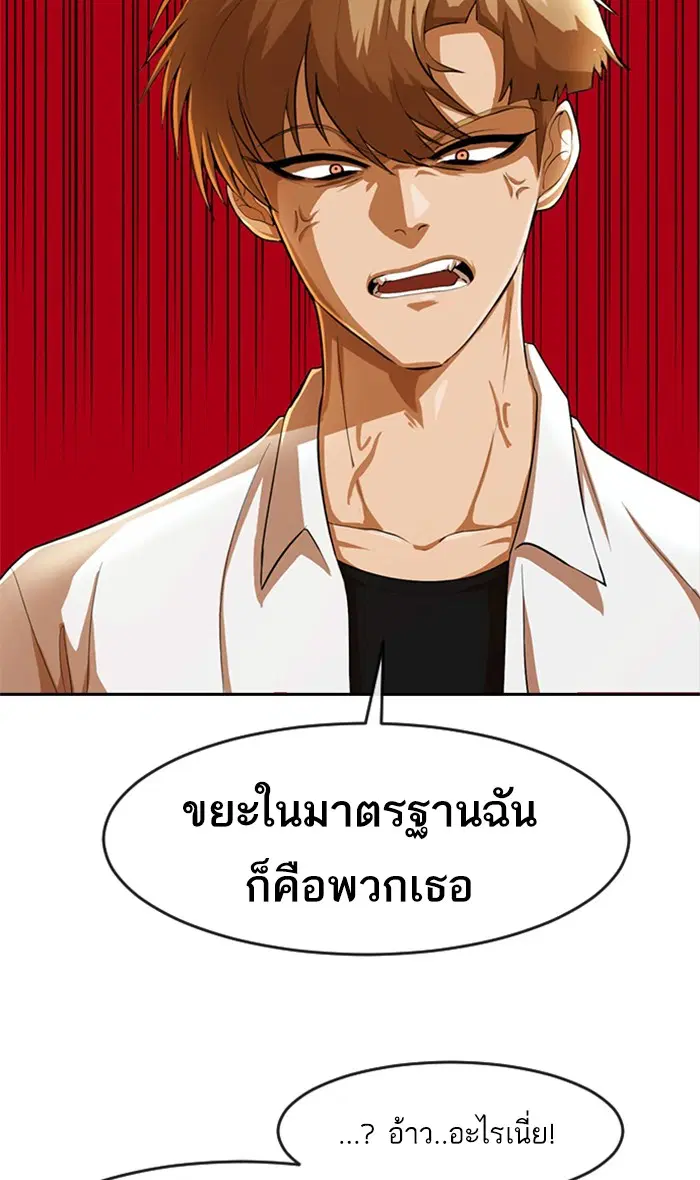 Random Chat ตอนที่ 185 หน้า 81
