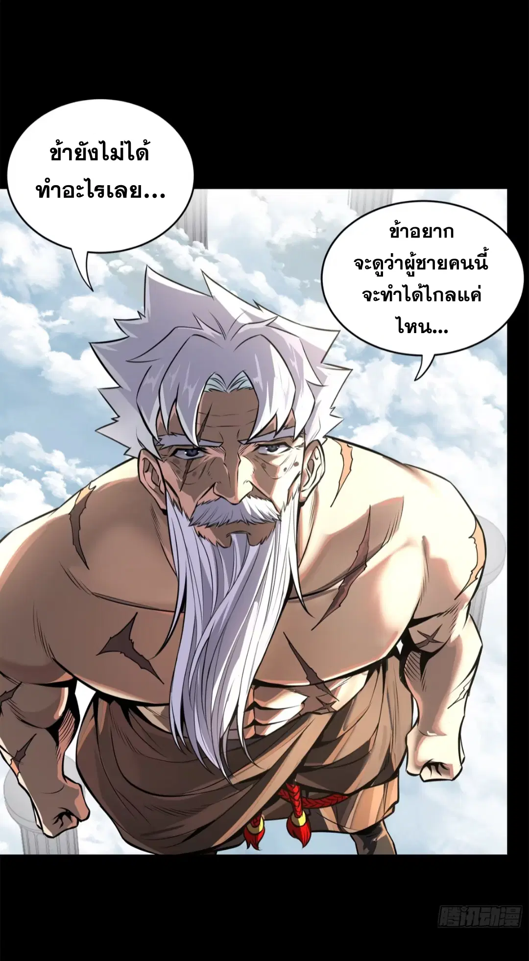 Legend of Star General ตอนที่ 200 หน้า 50