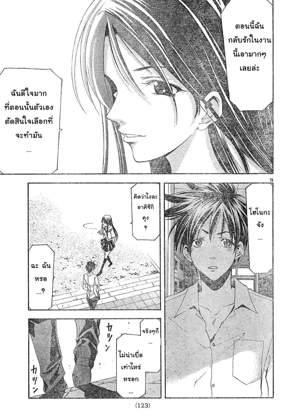 Suzuka ตอนที่ 119 หน้า 15