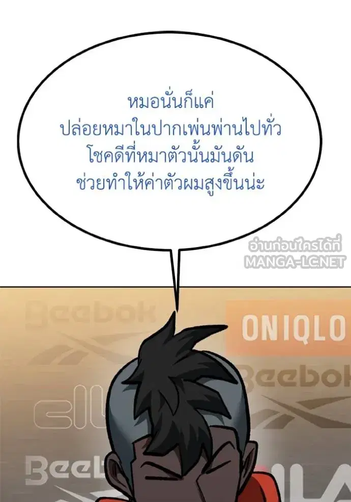 King of the Octagon ตอนที่ 155 หน้า 79