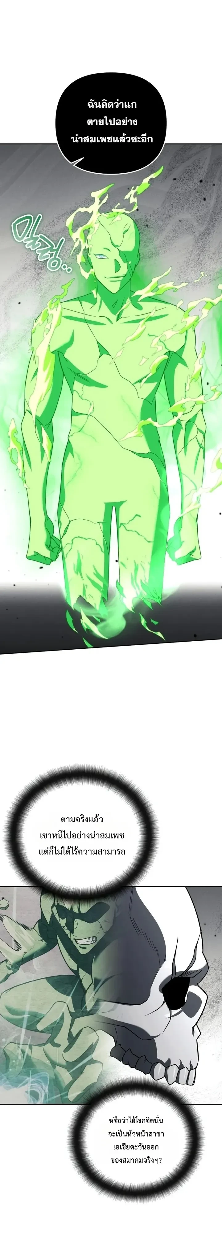 Sovereign of the Infinite Clones ร่างโคลนของฉันกำลังกลายเป็นตำนาน ตอนที่ 101 หน้า 20