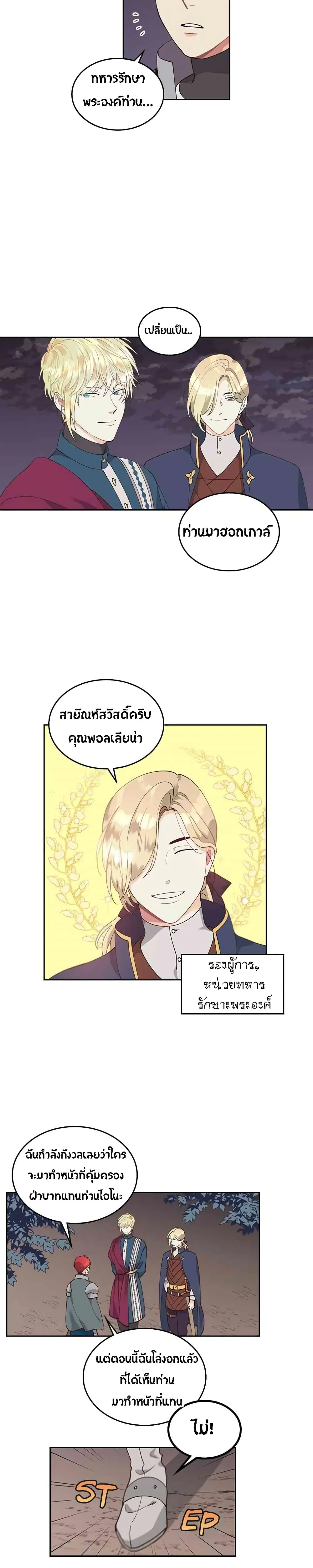 The Knight and Her Emperor ตอนที่ 25 หน้า 11
