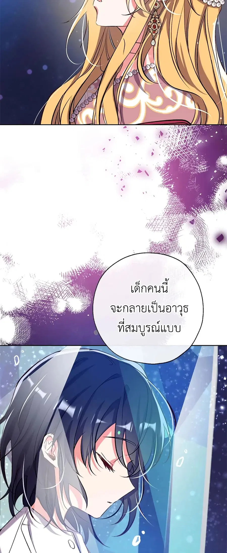 Can We Become a Family? ตอนที่ 45 หน้า 51