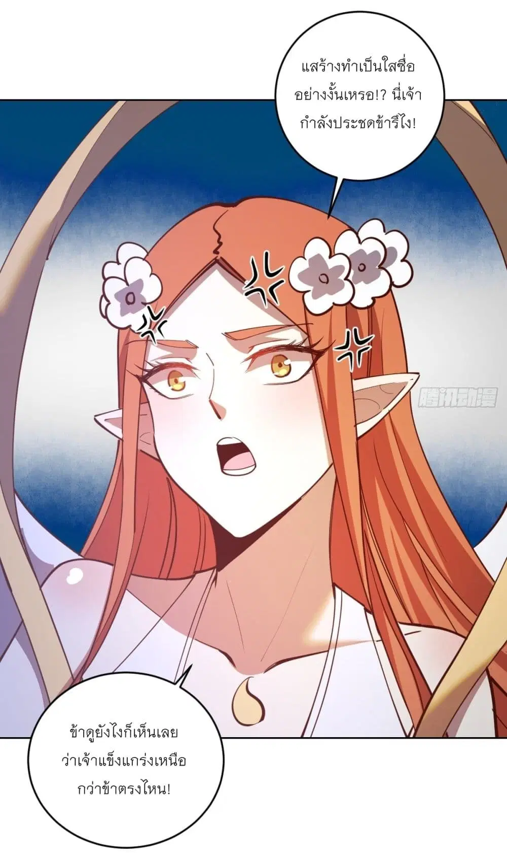 King Star Emperor ตอนที่ 229 หน้า 7