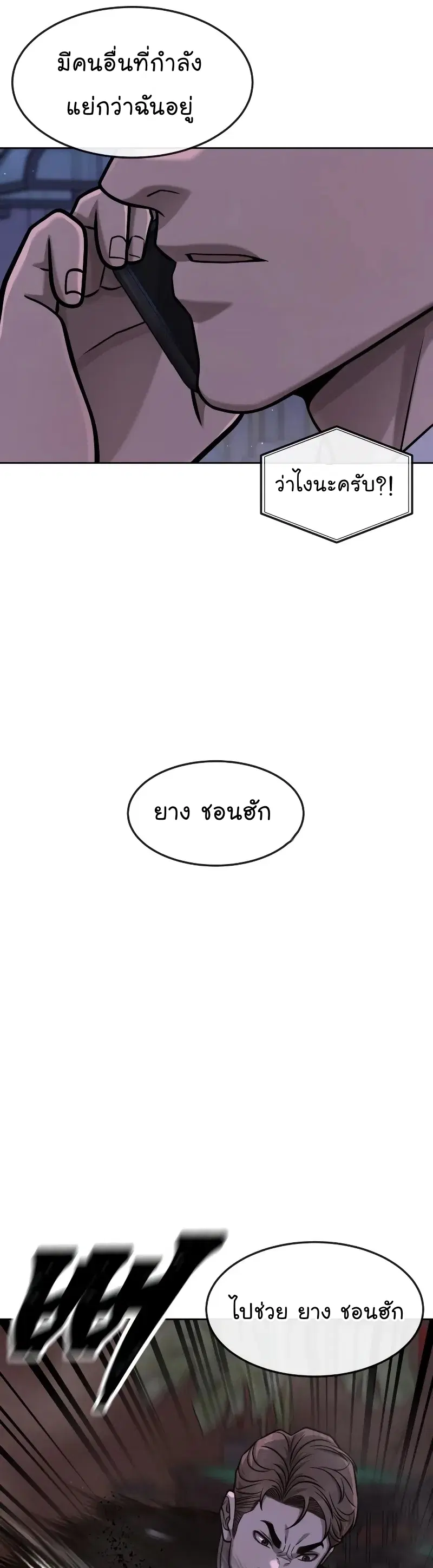 Quest Supremacy ตอนที่ 104 หน้า 26