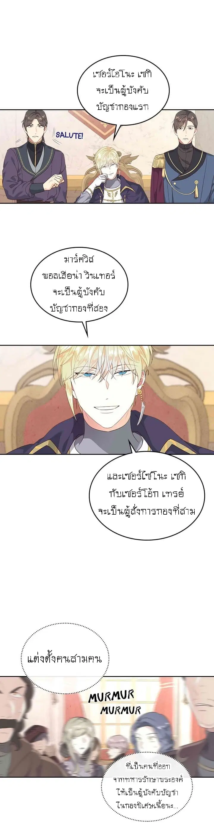 The Knight and Her Emperor ตอนที่ 78 หน้า 24