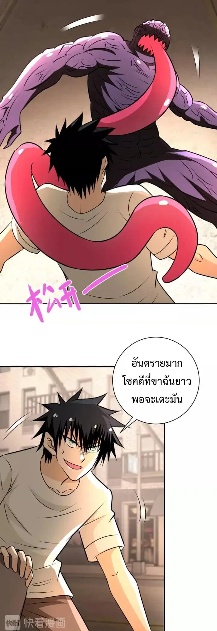 Apocalyptic Super System ตอนที่ 47 หน้า 6