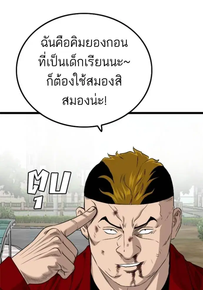 Bad Guy ตอนที่ 224 หน้า 86