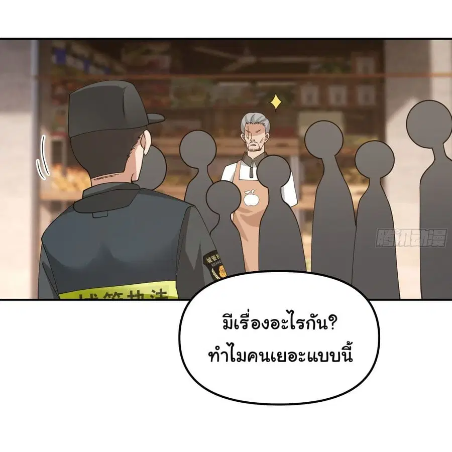 I Really Don’t Want to be Reborn ตอนที่ 17 หน้า 35