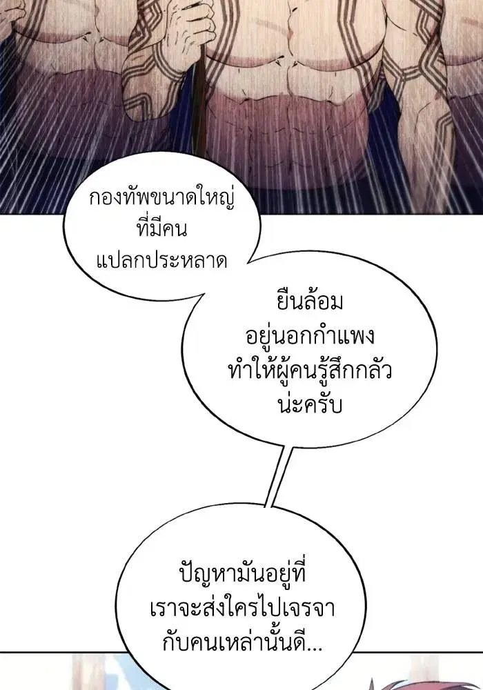 How to Live as a Villain ตอนที่ 114 หน้า 19