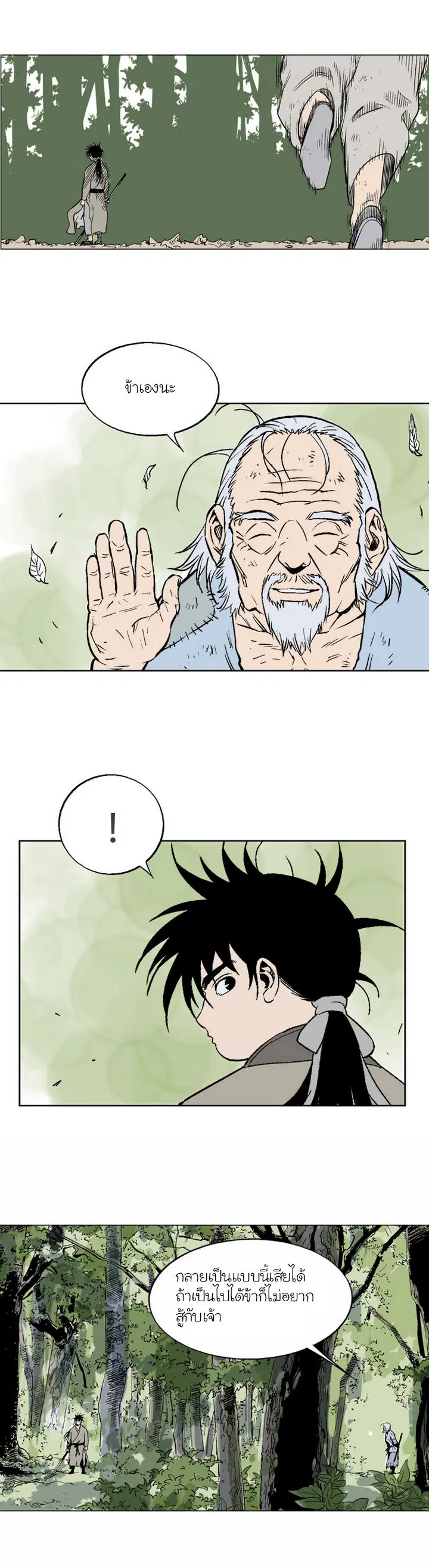 Gosu ตอนที่ 66 หน้า 26