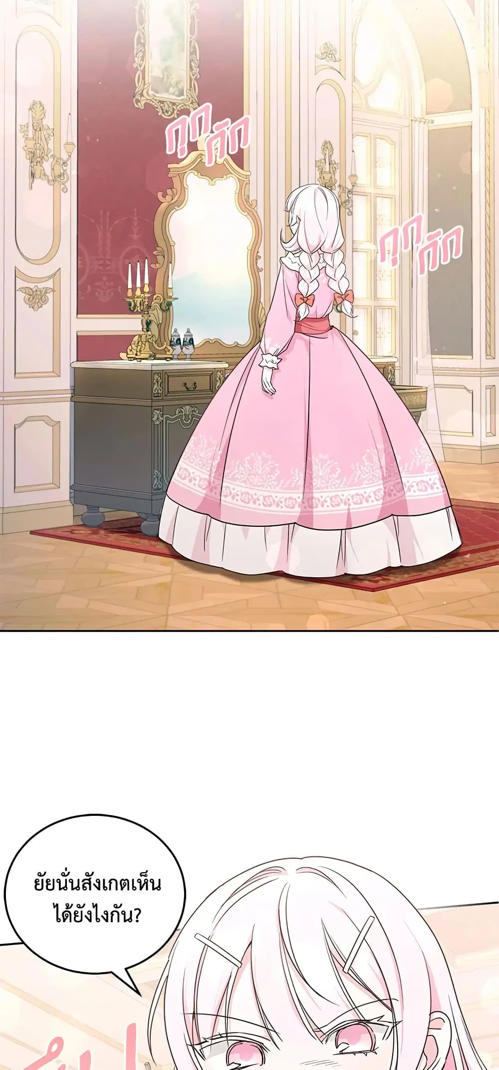 The Wicked Little Princess ตอนที่ 60 หน้า 20