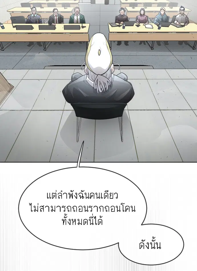 Superhuman Era ตอนที่ 101 หน้า 79