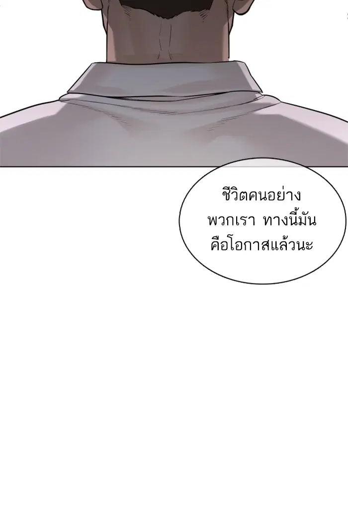 How to Fight ตอนที่ 77 หน้า 117