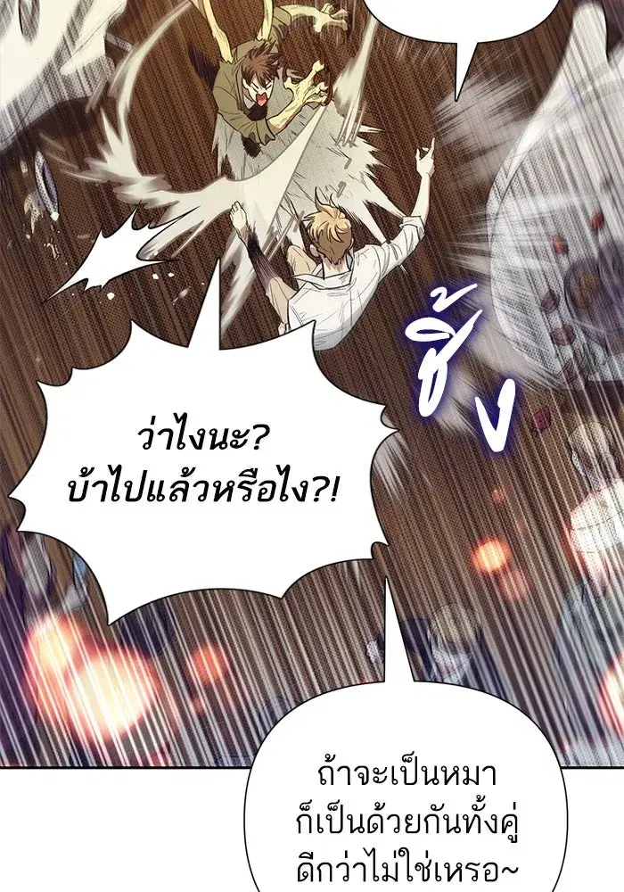 The S-Classes That I Raised (My S-Class Hunters) ตอนที่ 133 หน้า 46