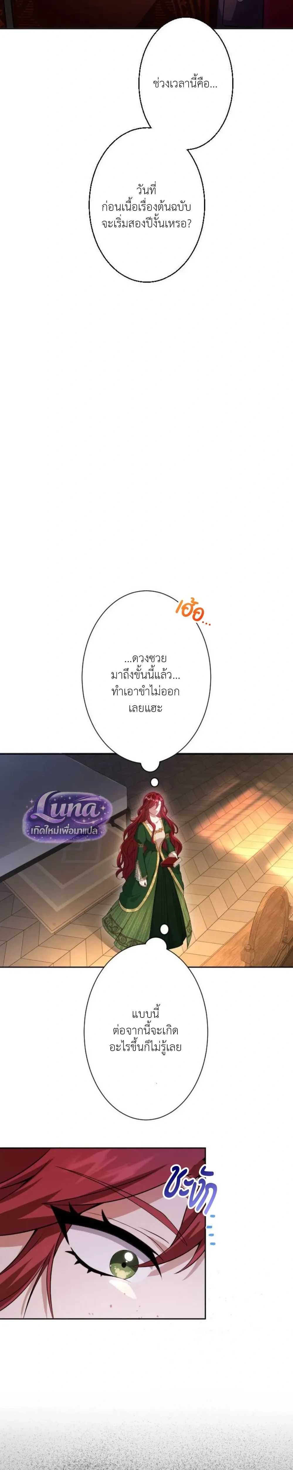 Labeled as a Villainess, but Nominated as the First Prince’s Priestess Consort – ถูกตราหน้าว่าเป็นนางร้าย แต่กลับได้เป็นพระชายาของเจ้าชายลำดับ 1 ตอนที่ 1 หน้า 31