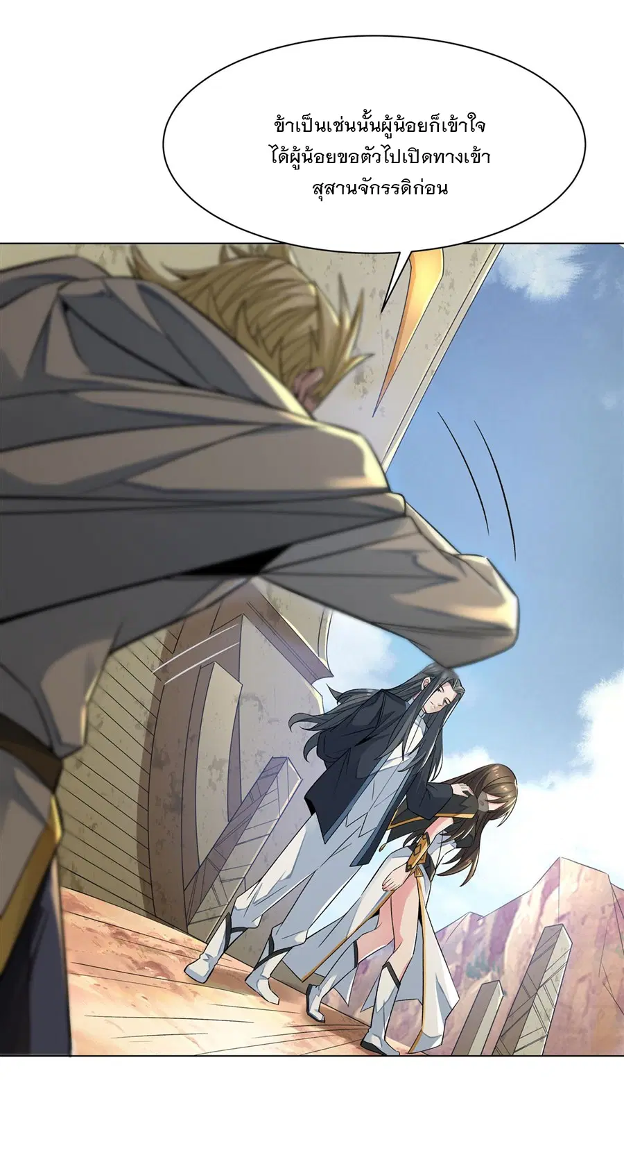 My Female Disciples are all Future Masters of the Heavens ตอนที่ 6 หน้า 36
