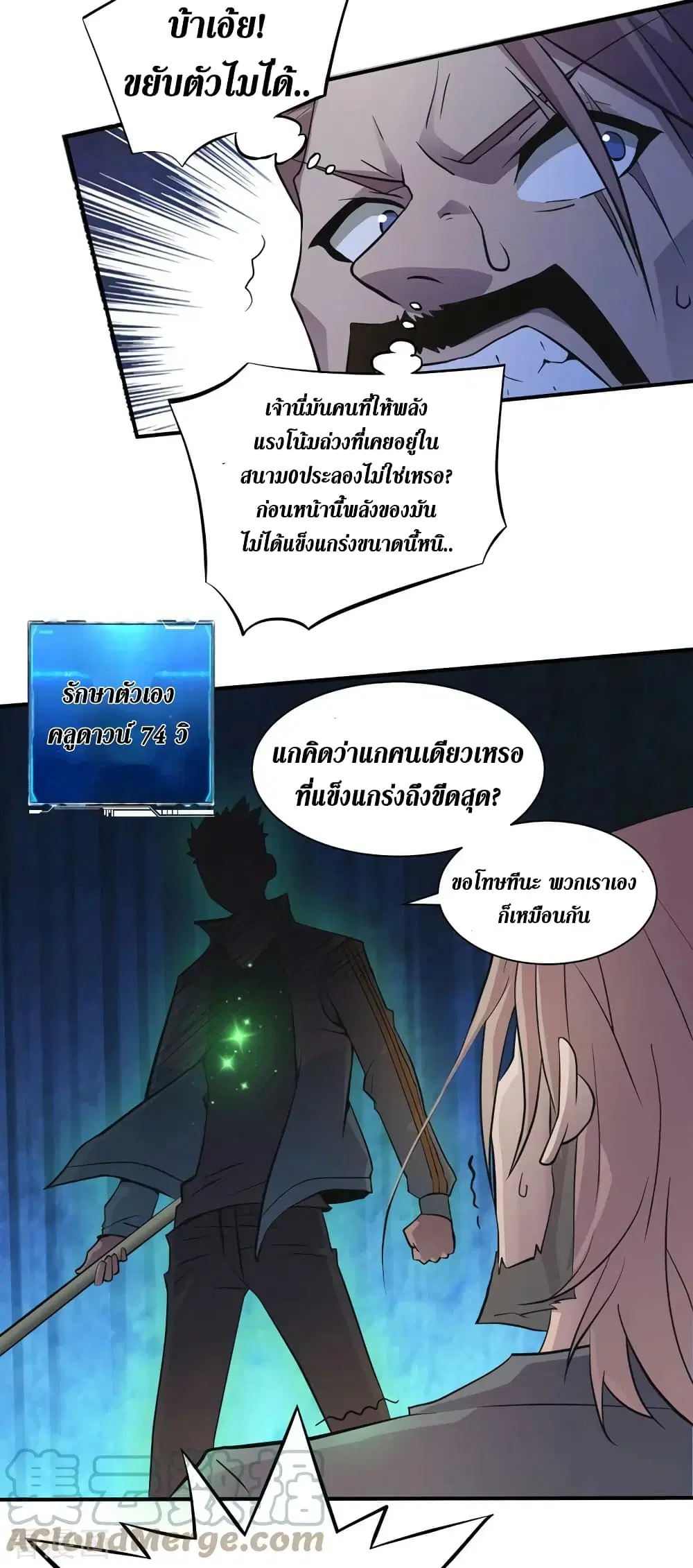 The Last Hero ตอนที่ 157 หน้า 4