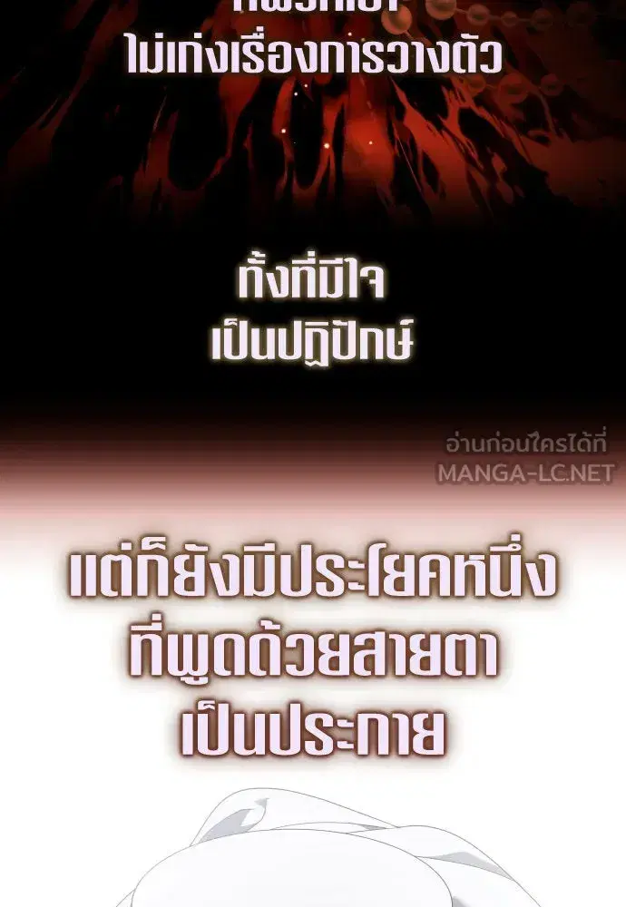 Your Throne ตอนที่ 242 หน้า 126