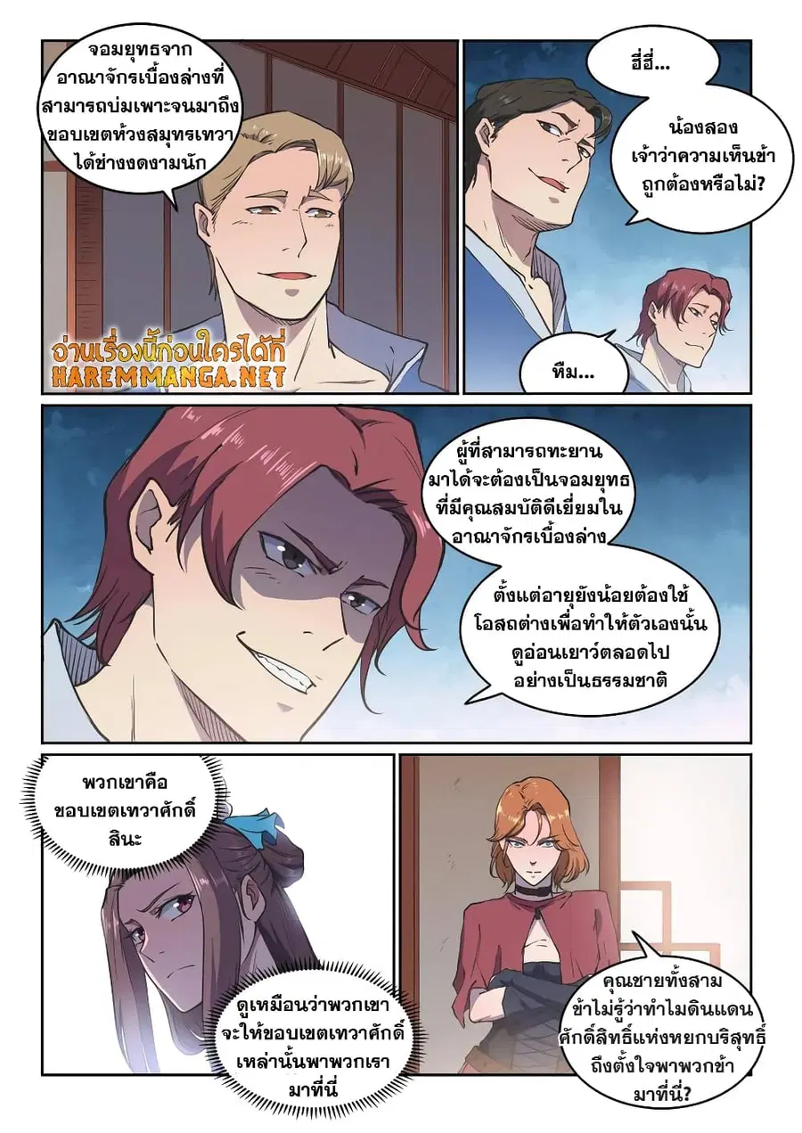 Bailian Chengshen ตอนที่ 603 หน้า 5