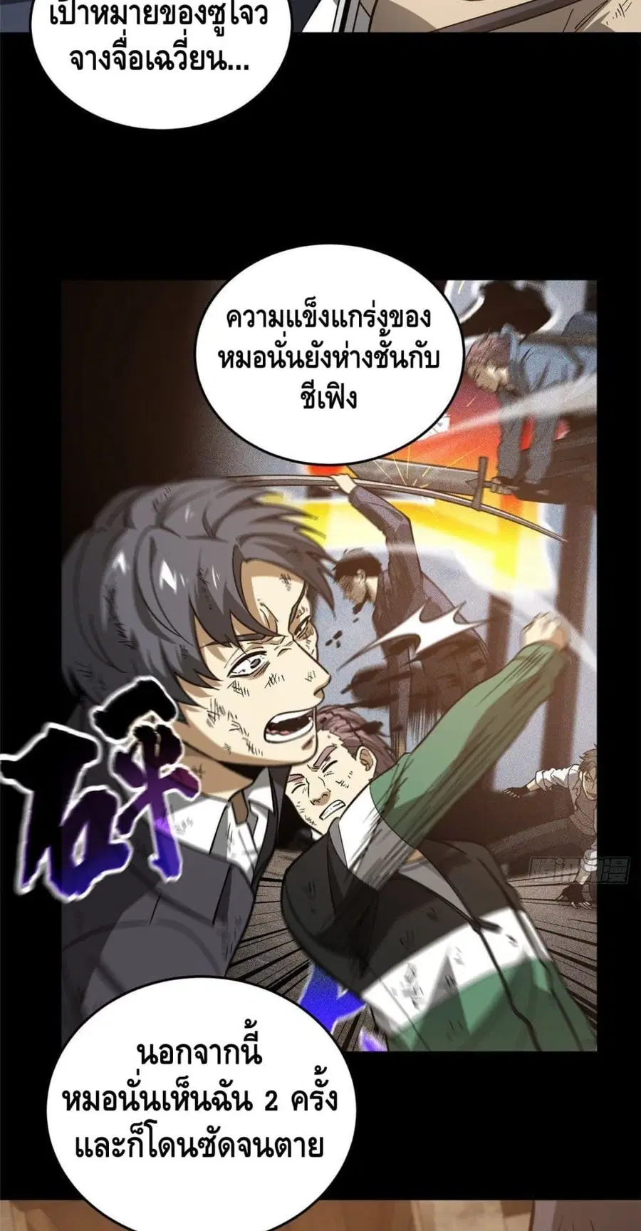 Global Martial Arts ตอนที่ 71 หน้า 25