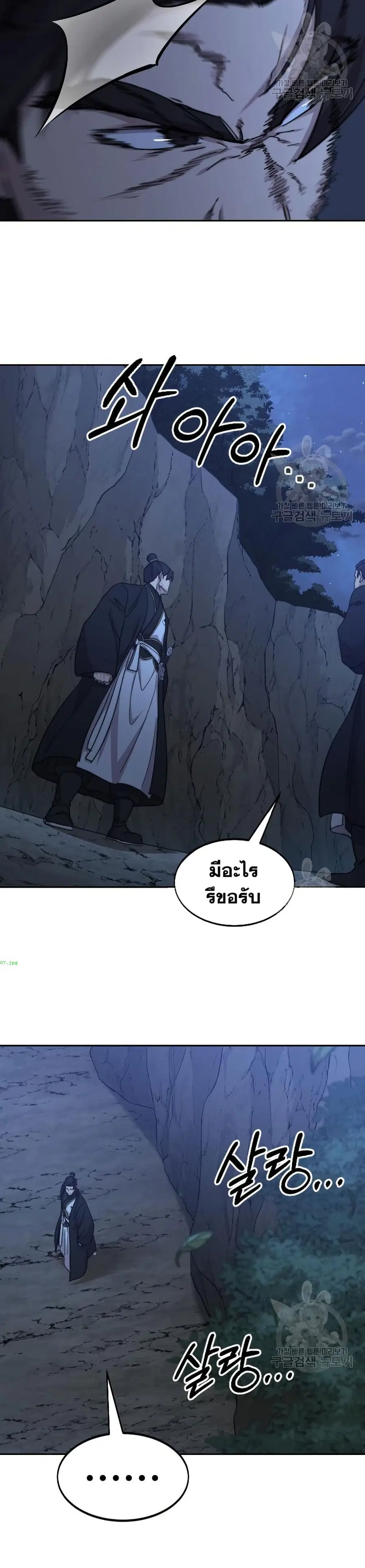 Return of the Mount Hua Sect ตอนที่ 80 หน้า 25