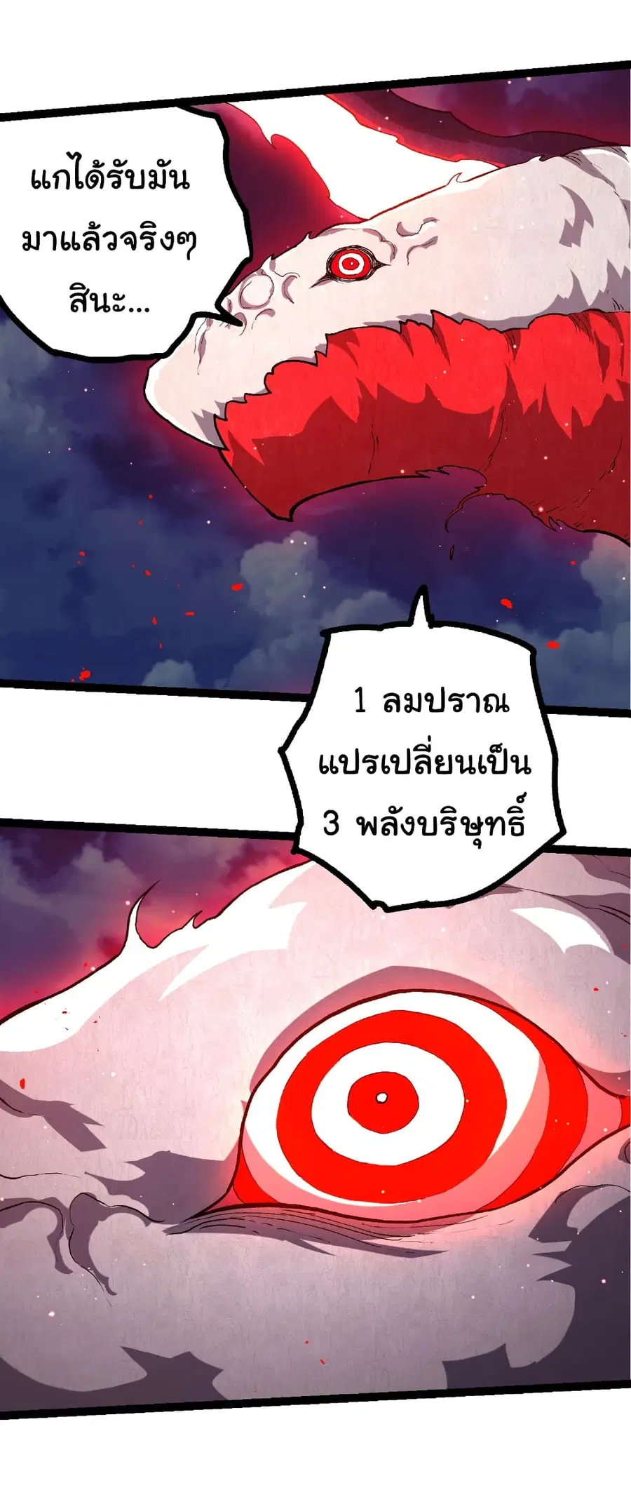 Evolution from the Big Tree ตอนที่ 450 หน้า 4