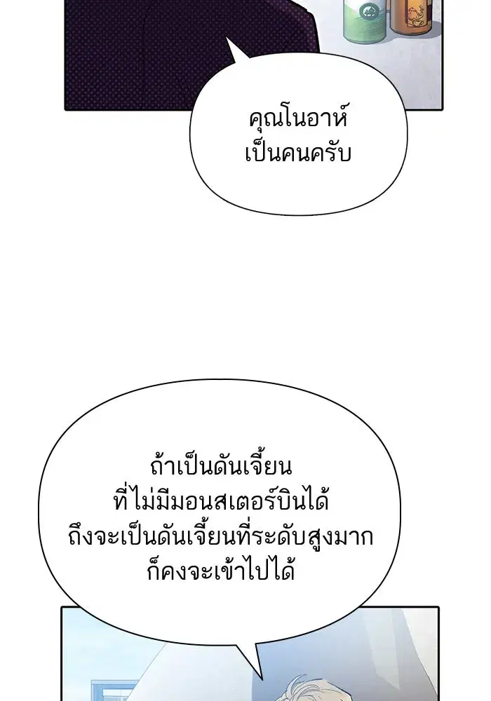 The S-Classes That I Raised (My S-Class Hunters) ตอนที่ 79 หน้า 40