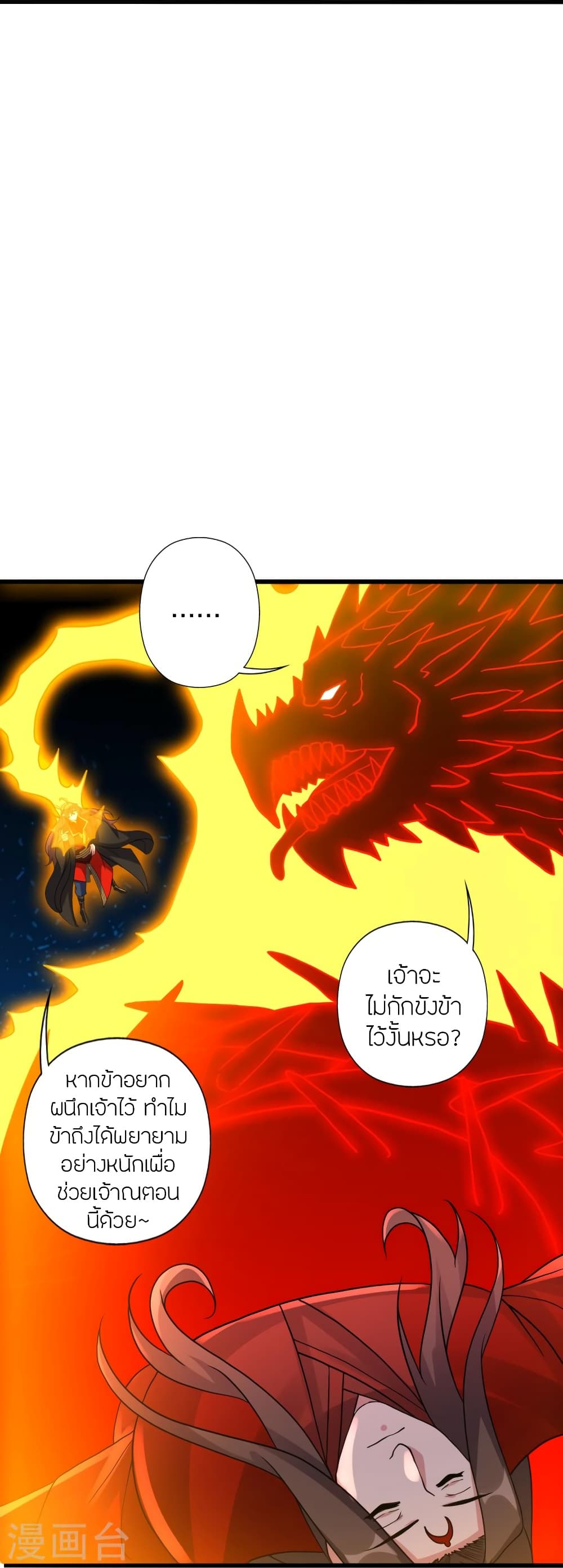 Banished Disciple’s Counterattack ราชาอมตะผู้ถูกขับไล่ ตอนที่ 421 หน้า 94