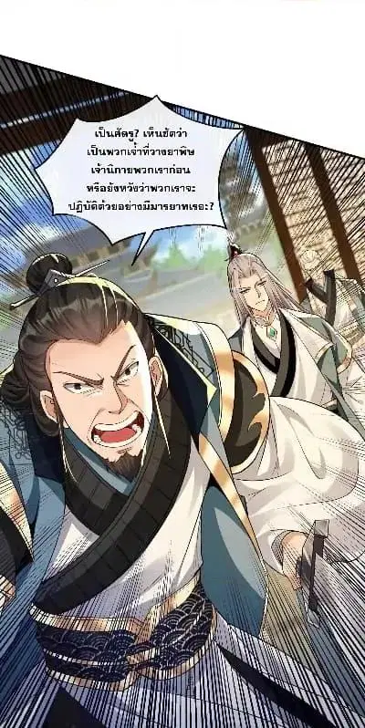 The Ten Great Emperors At The Beginning Are All My Apprentices ตอนที่ 142 หน้า 36