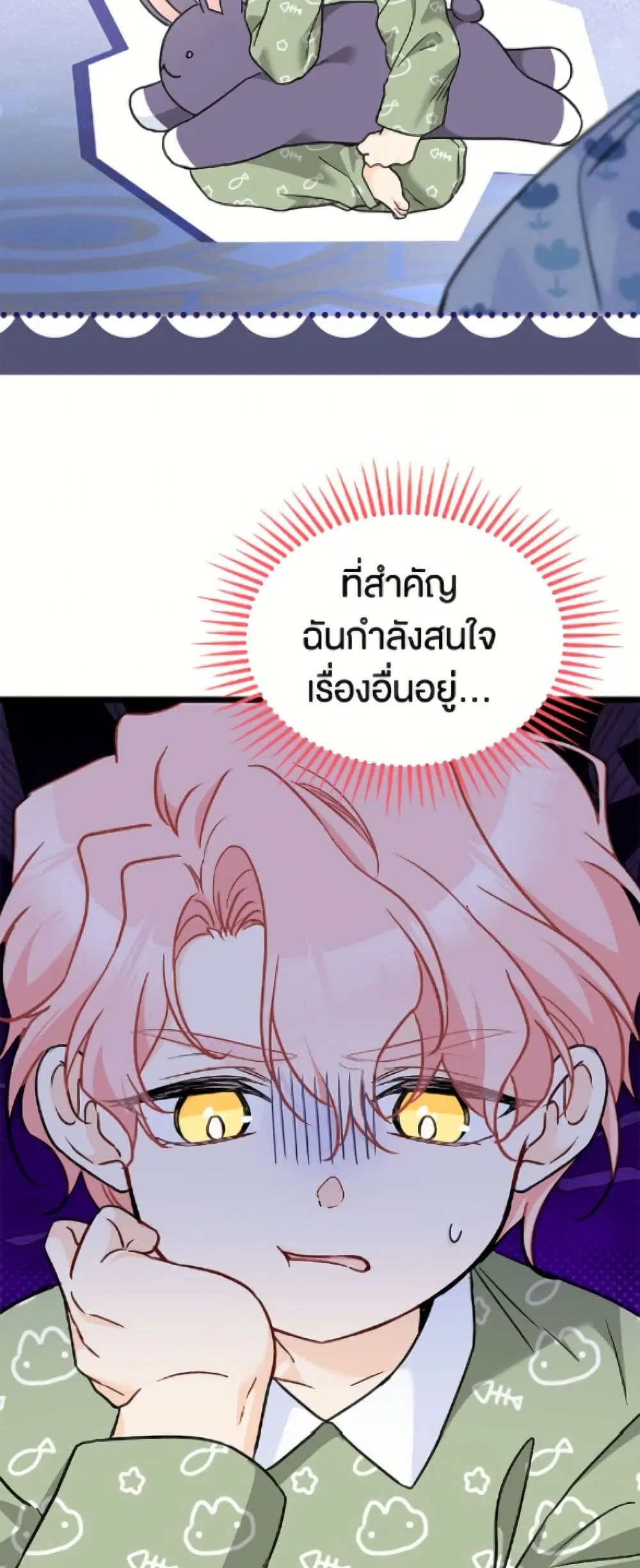 The Symbiotic Relationship Between a Panther and a Rabbit ตอนที่ 196 หน้า 9