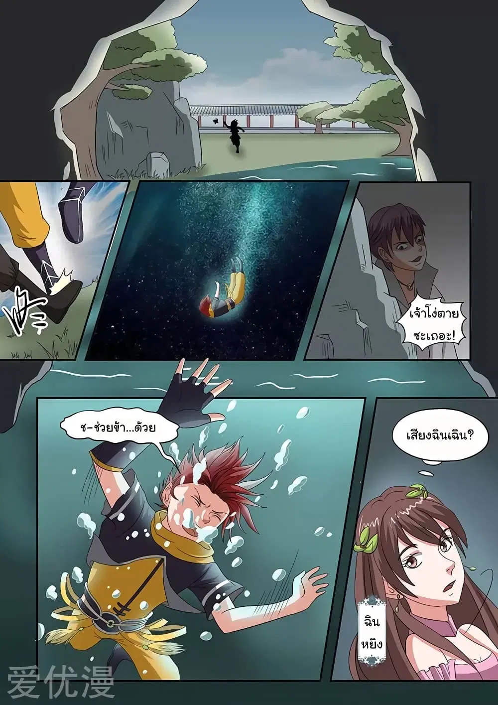Martial Master ตอนที่ 136 หน้า 4