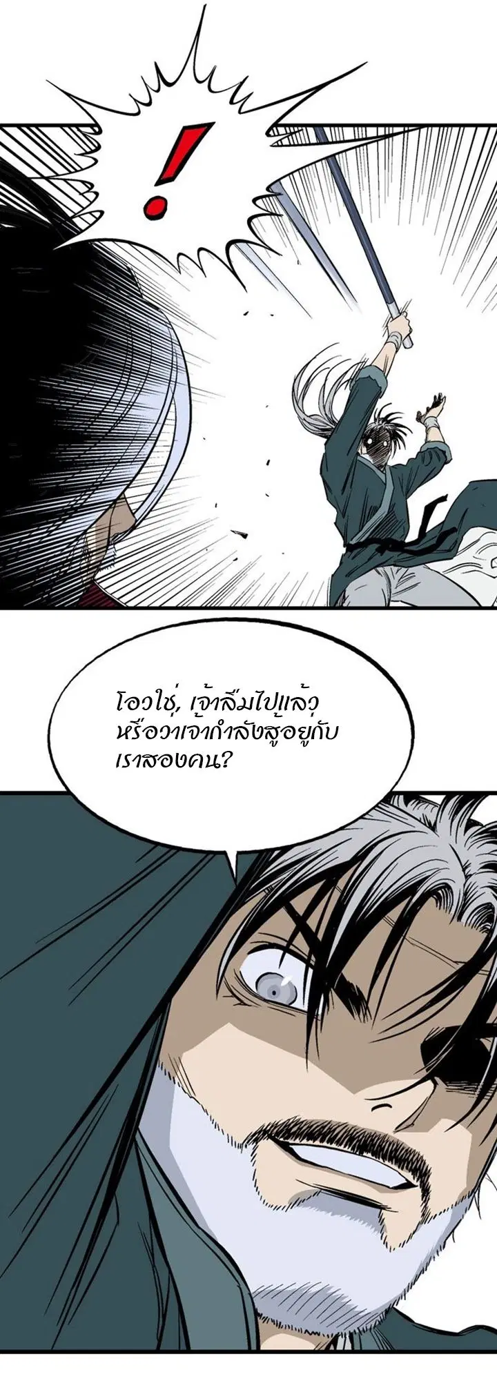 Gosu ตอนที่ 208 หน้า 21