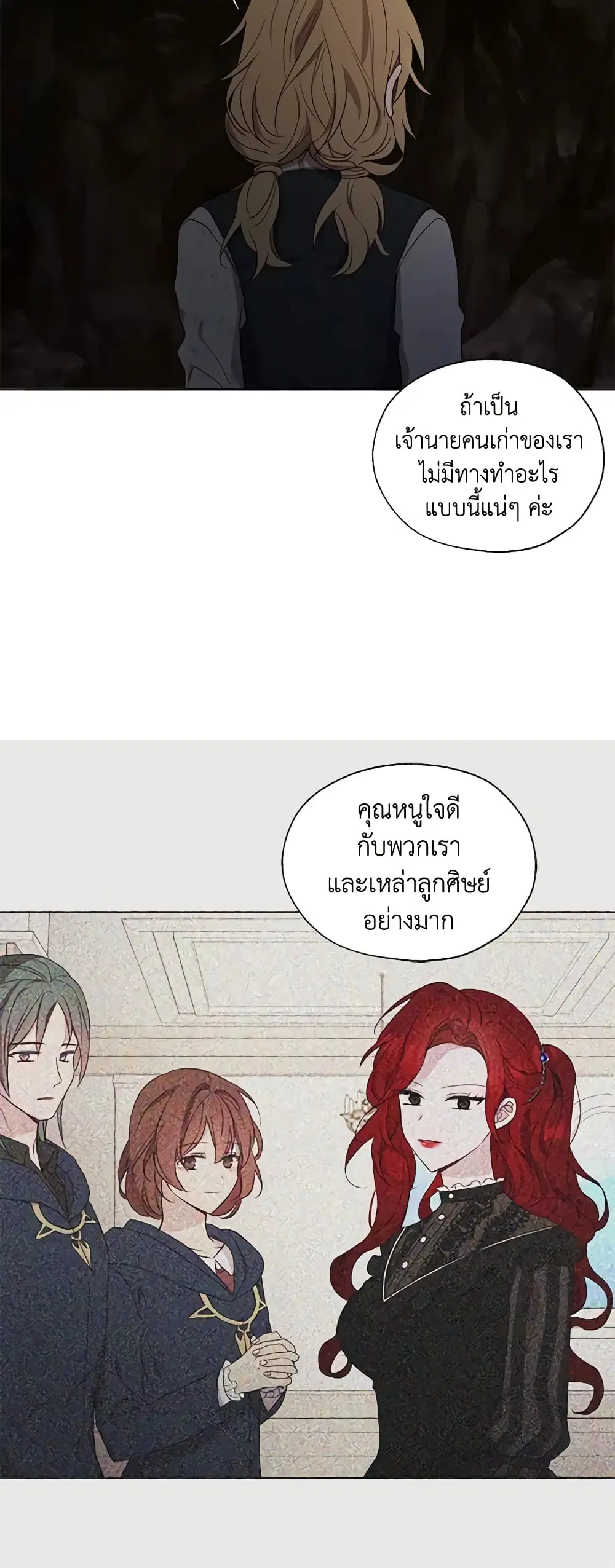 Seduce the Villain’s Father ตอนที่ 110 หน้า 16