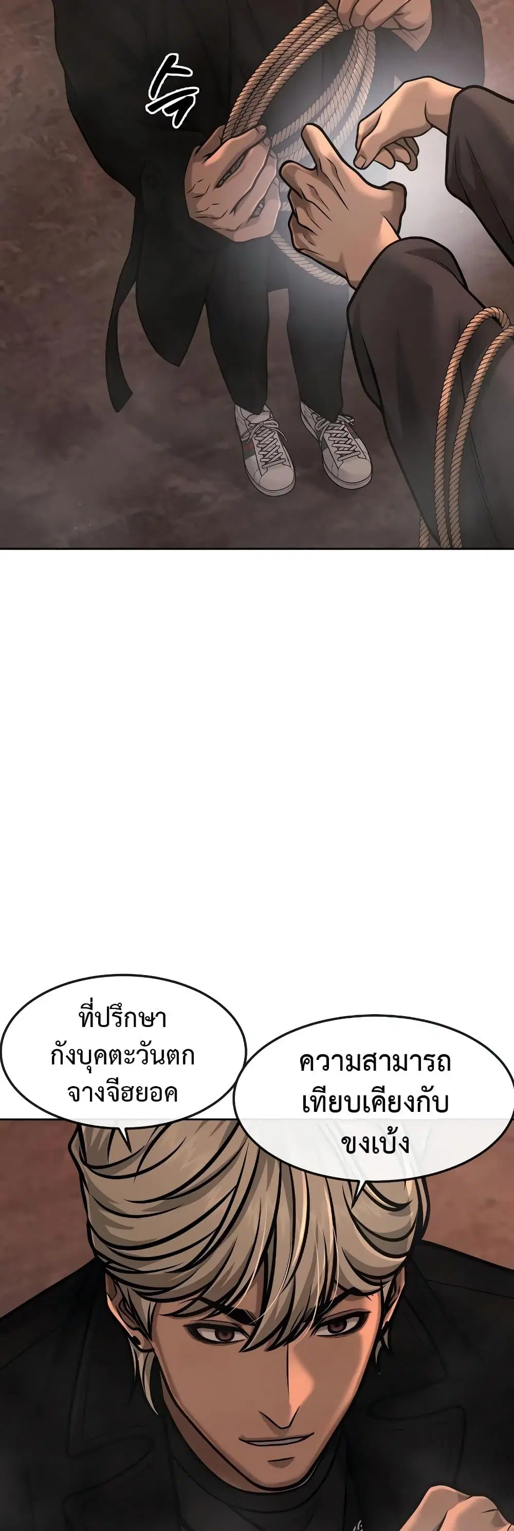 Quest Supremacy ตอนที่ 81 หน้า 10