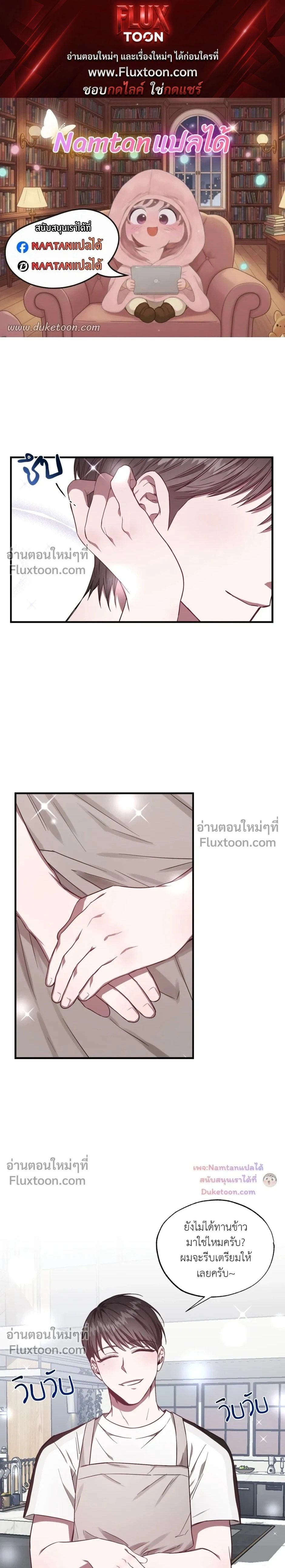 Lucky Butler – คุณพ่อบ้านสุดลักกี้ ตอนที่ 2 หน้า 1