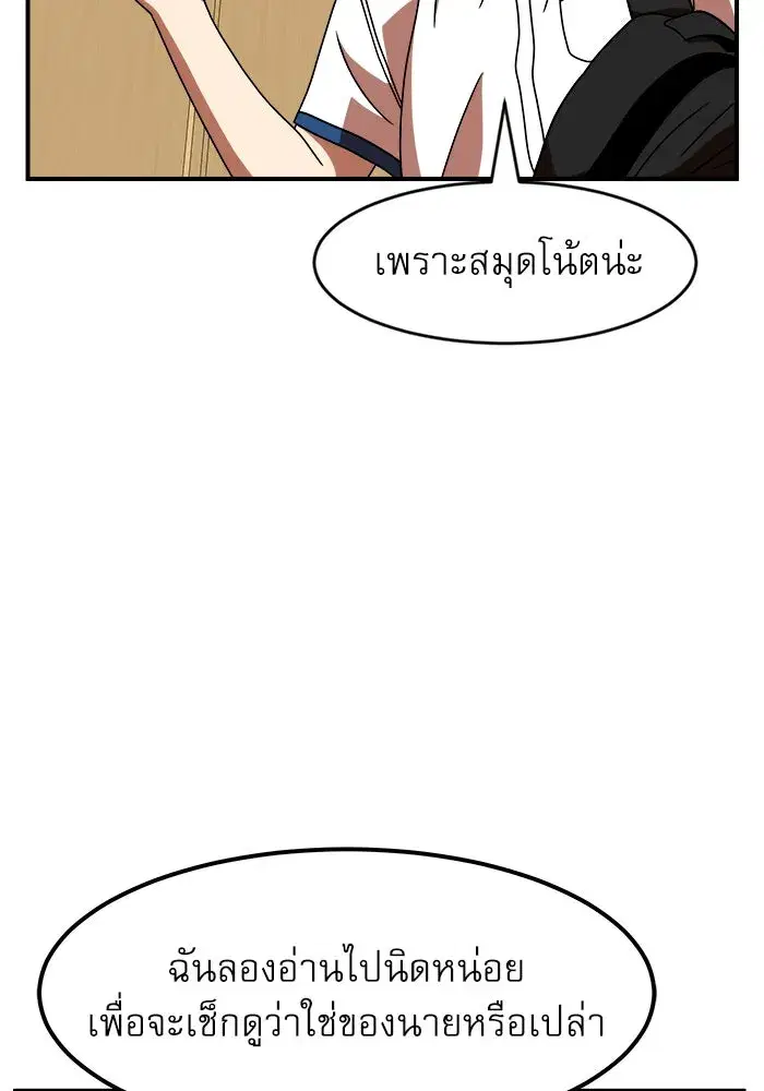Double Click ตอนที่ 69 หน้า 86