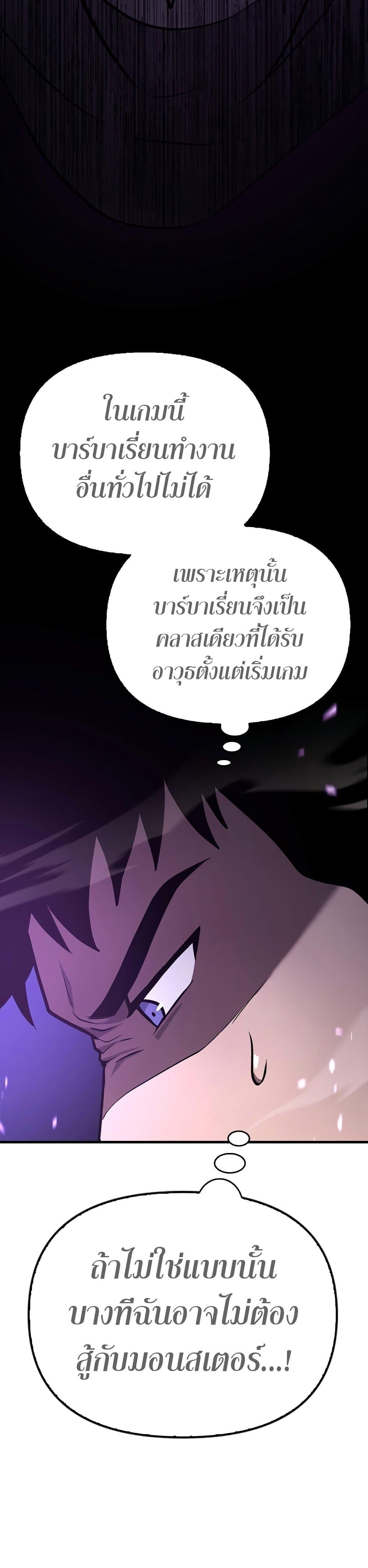 Surviving the Game as a Barbarian เอาชีวิตรอดในเกมฉบับคนเถื่อน ตอนที่ 2 หน้า 54