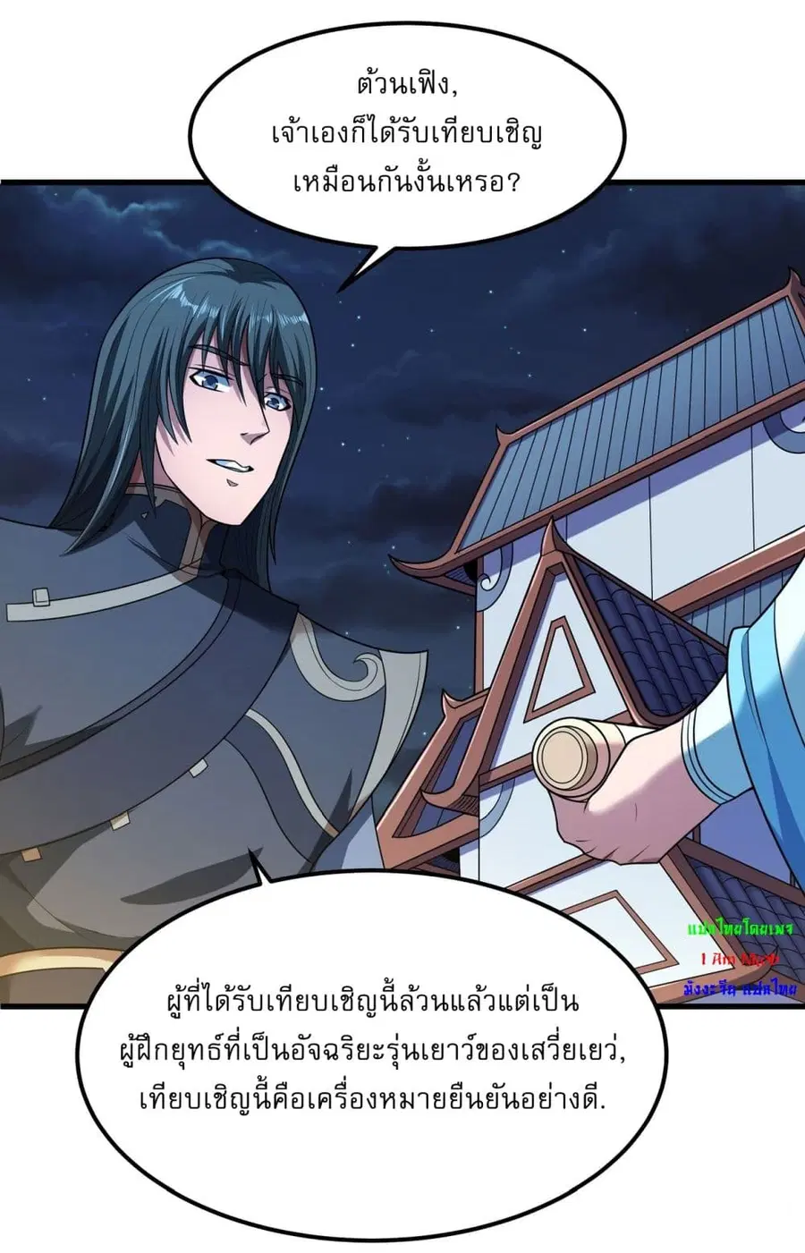 God of Martial Arts ตอนที่ 532 หน้า 18