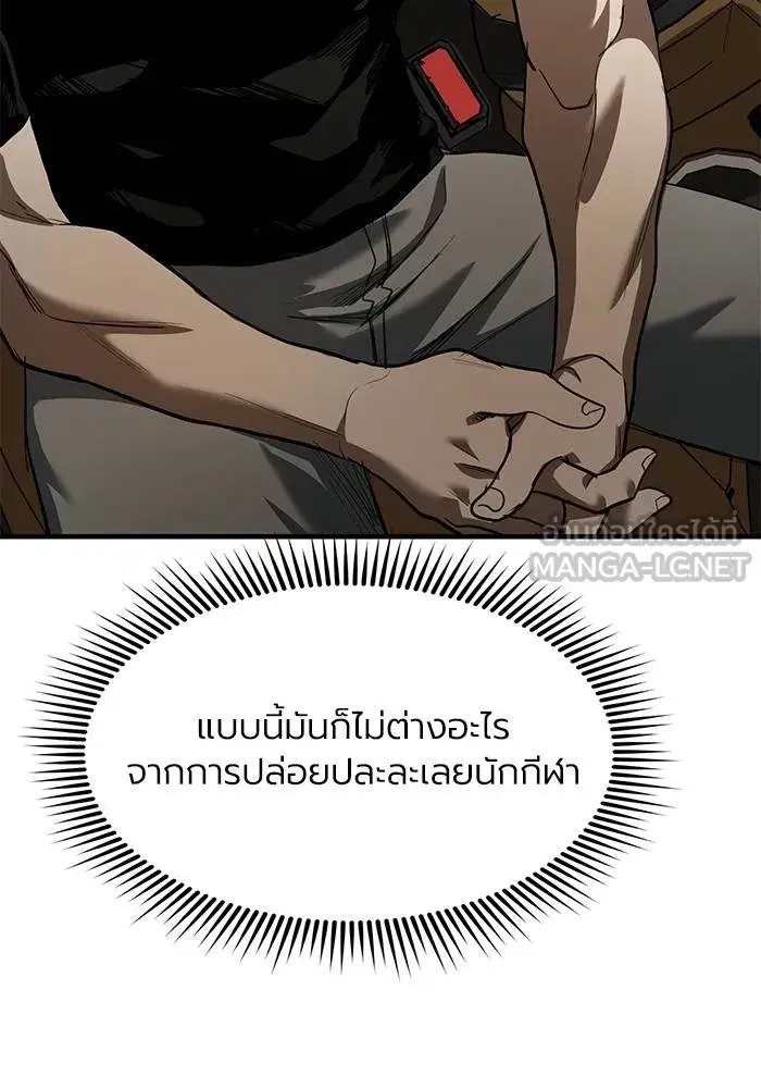 King of the Octagon ตอนที่ 17 หน้า 24
