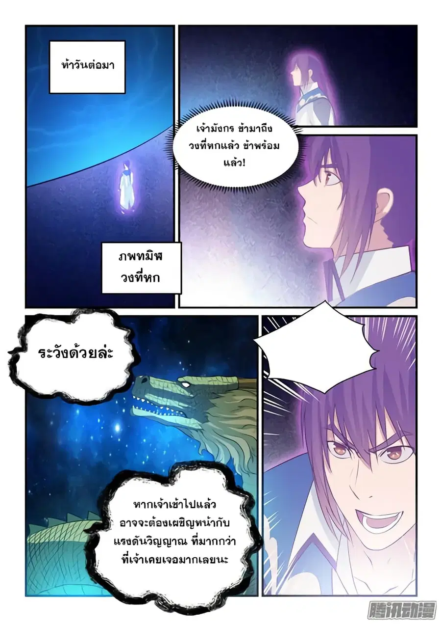 Bailian Chengshen ตอนที่ 144 หน้า 10