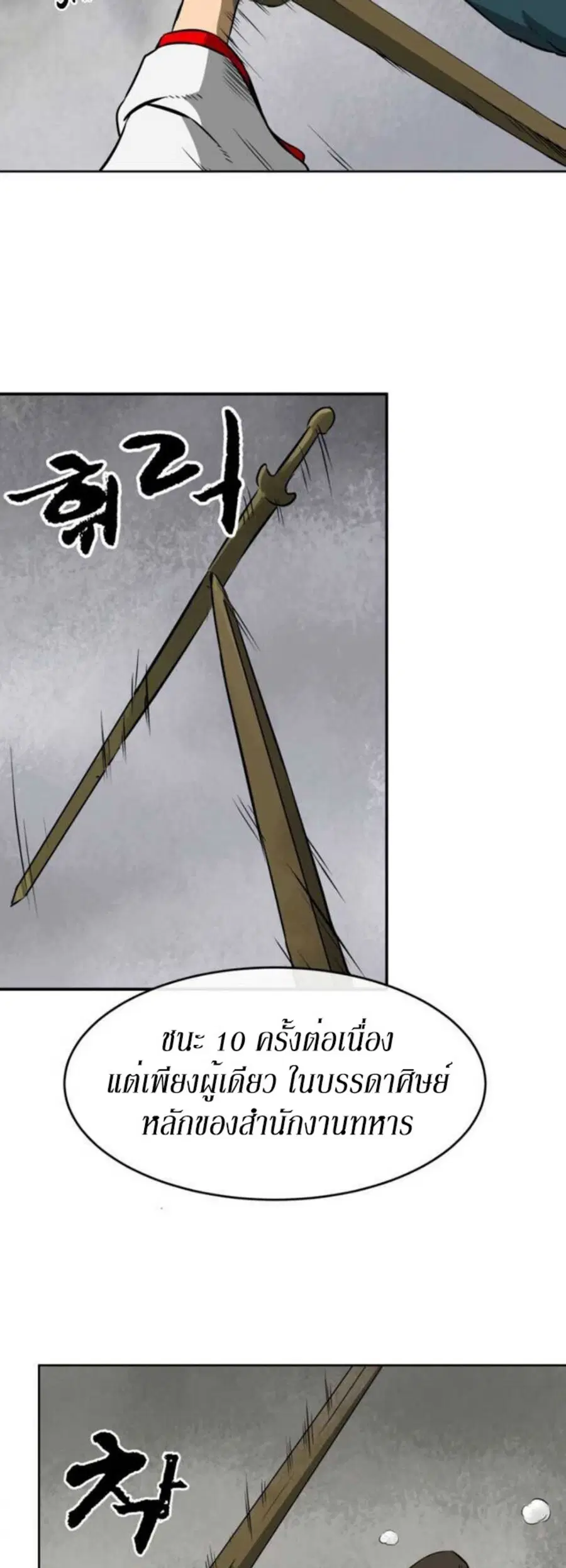 Infinite Level Up In Murim ตอนที่ 14 หน้า 6