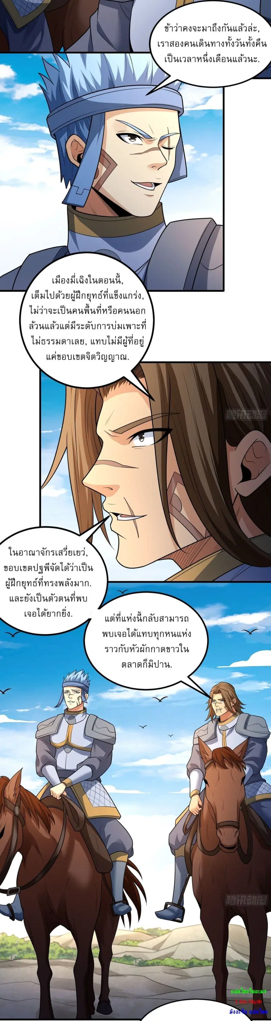 God of Martial Arts ตอนที่ 721 หน้า 16